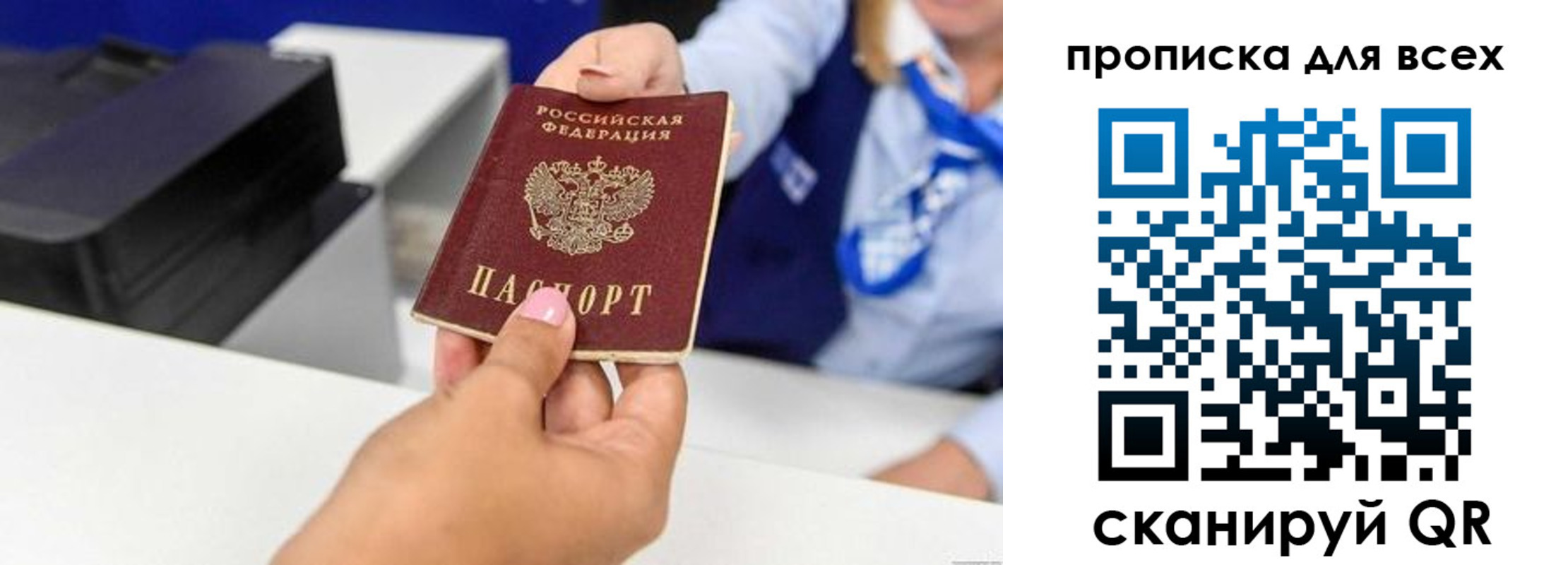 прописка для работы в Осташкове