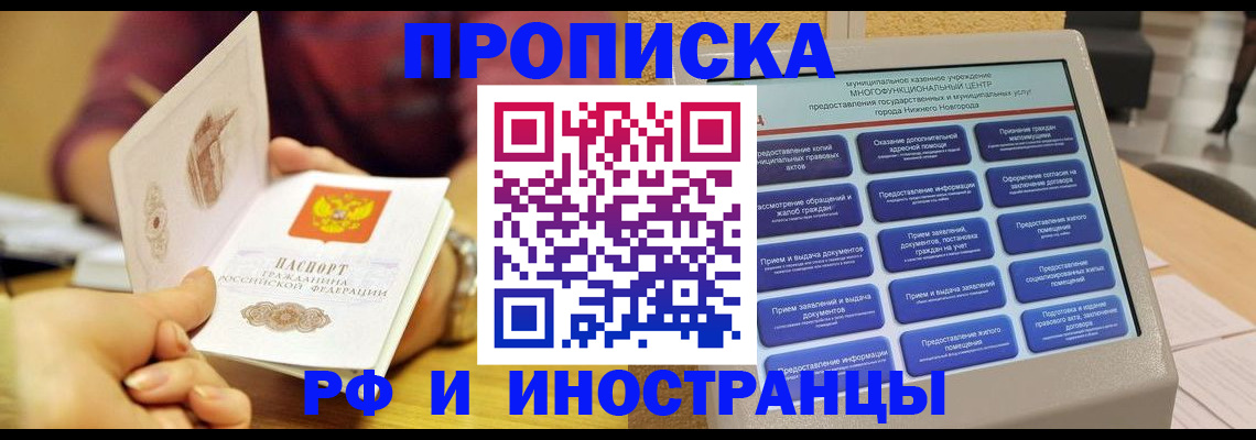 временная прописка в Осташкове